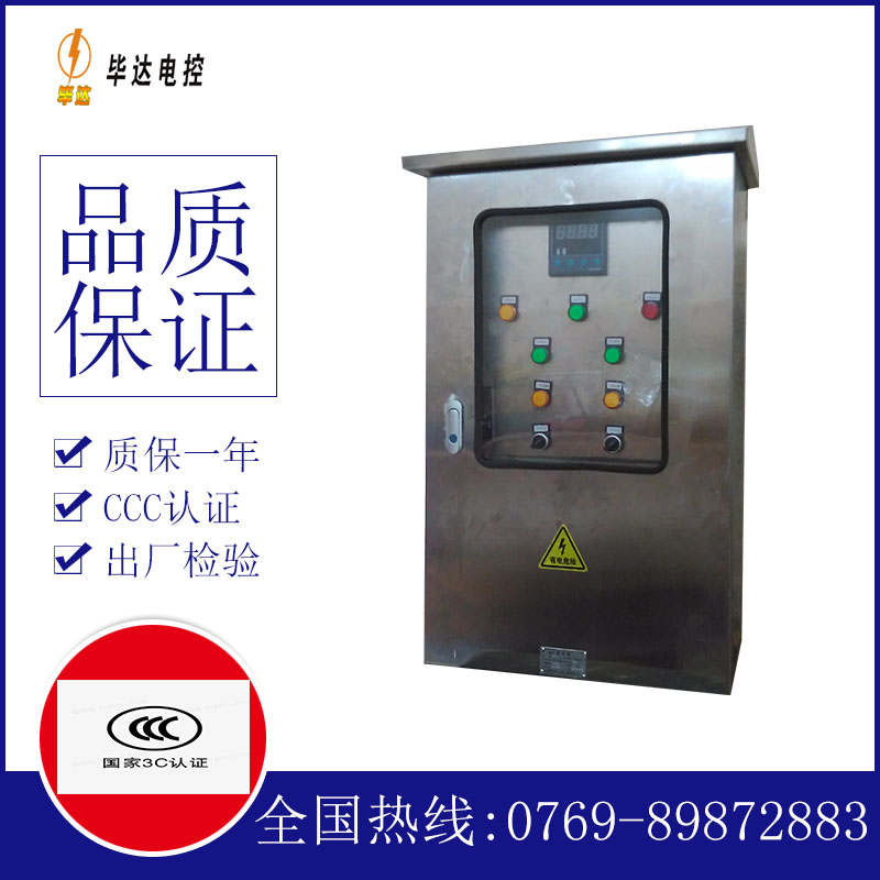 天等控制箱